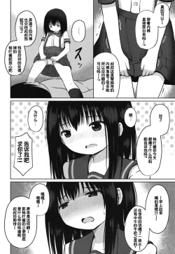 Page 7 of Houkago wa Oji-san to Ecchi Shitemasu