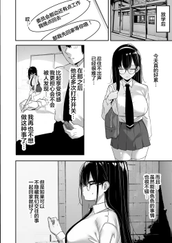 Page 9 of Kiyowa na Kanojo wa Nagasare Netorare