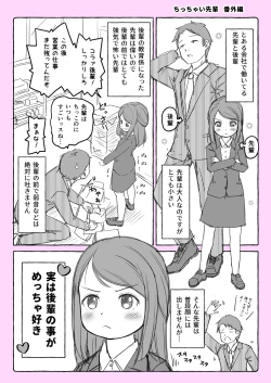 Page 1 of Chicchai Senpai Bangaihen