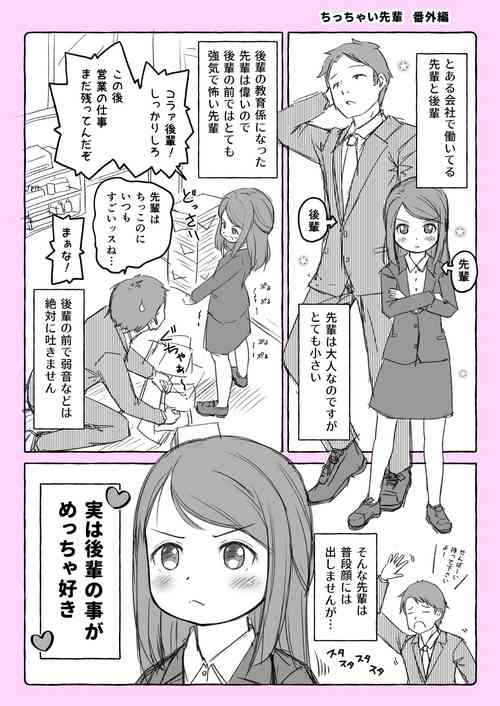 Download Chicchai Senpai Bangaihen