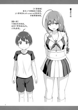 Page 4 of Chiyuki Onee-san ga Yasashiku Shiboritocchau Hon