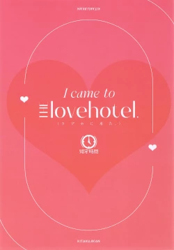 Page 2 of 我来爱情旅馆了（虹之星汉化组）