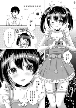 Page 1 of にこといちゃラブエッチ