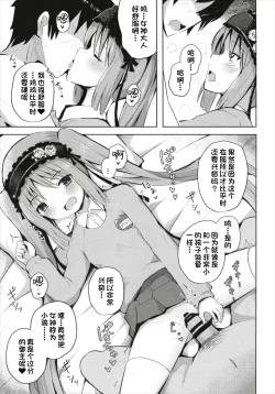 Page 19 of Megami-samato Dokidoki Shasei Seikatsu