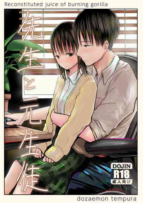 Download Sensei to motoseito