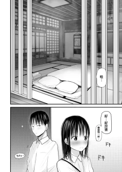 Page 18 of Sensei to Moto Seito