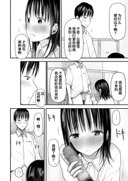 Page 34 of Sensei to Moto Seito