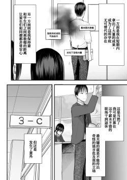 Page 4 of Sensei to Moto Seito