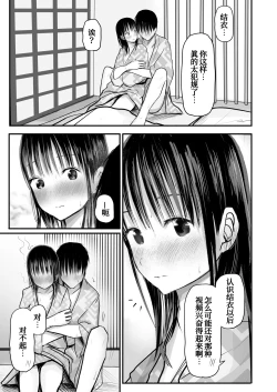 Page 53 of Sensei to Moto Seito