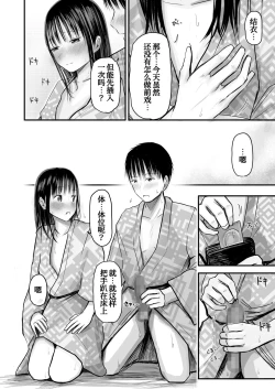 Page 54 of Sensei to Moto Seito
