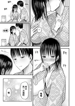 Page 77 of Sensei to Moto Seito