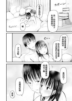 Page 78 of Sensei to Moto Seito