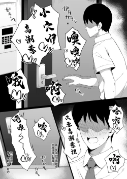 Page 19 of Osu ni Ochiru Seiso Hitozuma