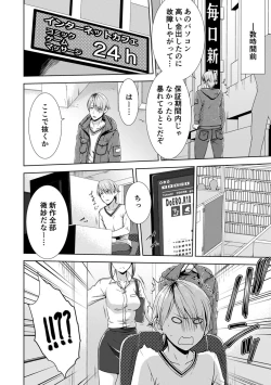 Page 4 of Tonari ni baretara soku auto!?Mankitsu na no ni kuchukuchu shinaide!!