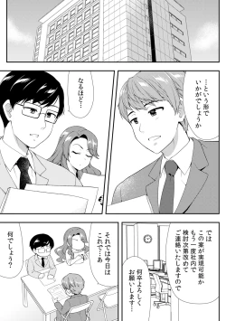 Page 311 of Deisui Shichatta Aniyome to