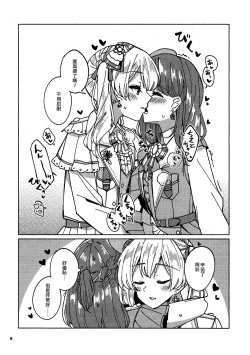 Page 7 of Watashi dake no Super Idol | 只屬於我的超級偶像