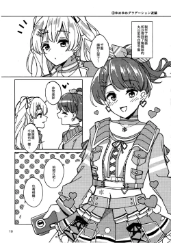 Page 9 of Watashi dake no Super Idol | 只屬於我的超級偶像