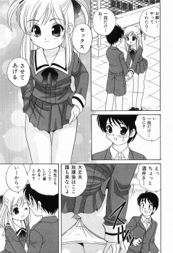 Page 14 of Ecchi na Uwasa