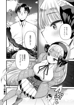 Page 82 of Level 1 no Himekishi-san to Yurufuwa Mujintou life