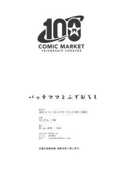 Page 18 of Bache Mama to Fudeoroshi