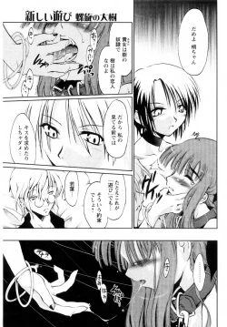 Page 107 of Atarashii Asobi