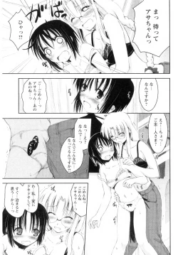 Page 115 of Atarashii Asobi