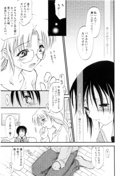 Page 17 of Atarashii Asobi