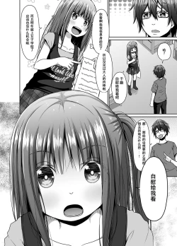 Page 5 of Mukashi no Trauma no Sei de JS no Mei ga Kowai