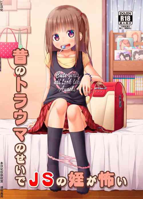 Download Mukashi no Trauma no Sei de JS no Mei ga Kowai