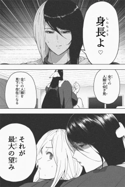 Page 27 of Indomitable Dochibi and Indomitable Heart