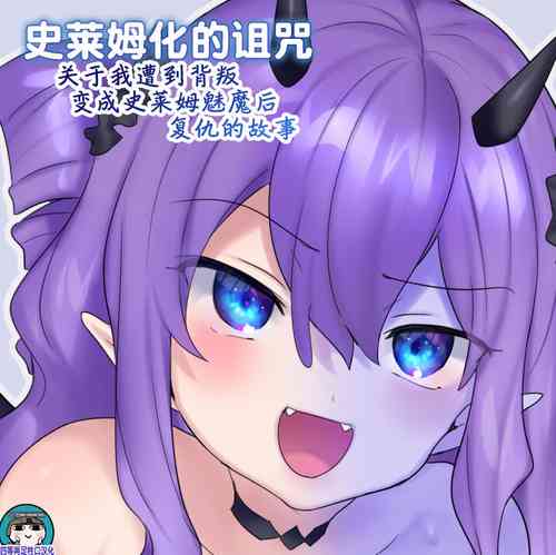 Download Suraimu ka no Noroi