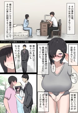 Page 5 of Hikikomotteta Kanojo ga Netorareru Hanashi.