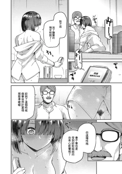 Page 69 of Nagusami Rasen Ch. 1-4