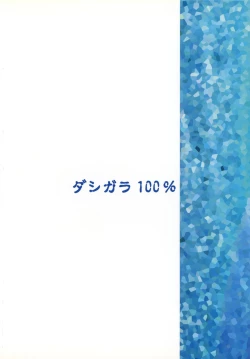 Page 26 of Nami ni norou!