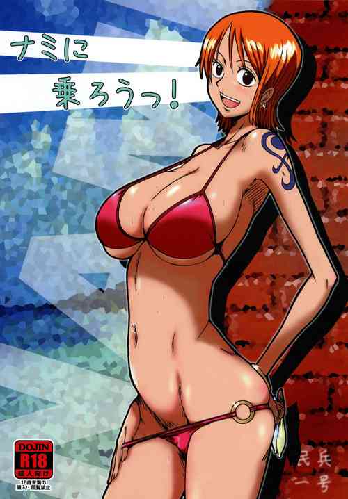 Download Nami ni norou!