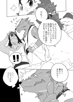 Page 15 of Konbu+ 特盛だよ二郎丸！