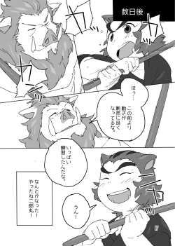 Page 16 of Konbu+ 特盛だよ二郎丸！