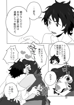 Page 19 of Konbu+ 特盛だよ二郎丸！