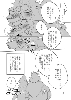 Page 27 of Konbu+ 特盛だよ二郎丸！