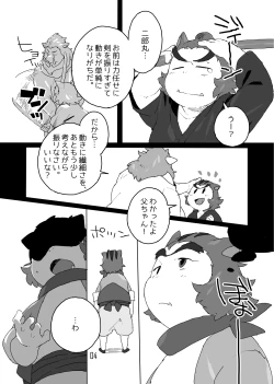 Page 3 of Konbu+ 特盛だよ二郎丸！