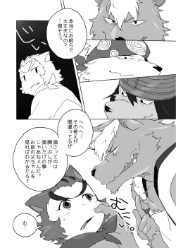 Page 5 of Konbu+ 特盛だよ二郎丸！