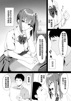 Page 6 of Osananajimi JK to Issen Koechau Natsu no Yoru
