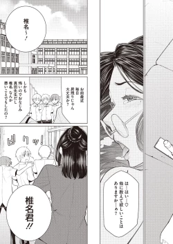 Page 21 of Doki Doki Hatsu Taiken