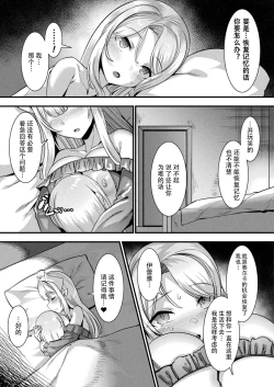 Page 69 of カミサマラブチューン！ 第1-4話