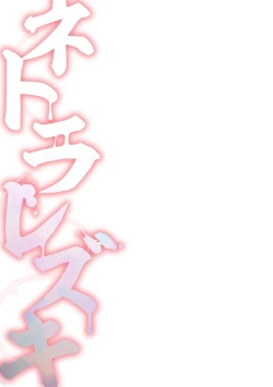 Page 2 of Netorarezuki