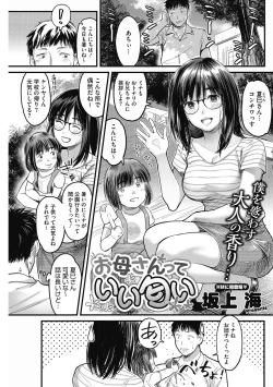 Page 83 of Atsukute Semakute Kimochi Iitokoro.