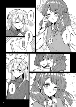 Page 5 of Tsubasa no Haeta Anata | 長有翅膀的妳