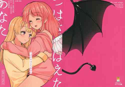 Download Tsubasa no Haeta Anata | 長有翅膀的妳