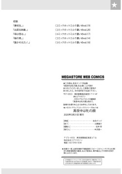 Page 103 of Mayonaka wa Mesu no Kao