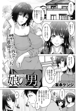Page 63 of Mayonaka wa Mesu no Kao